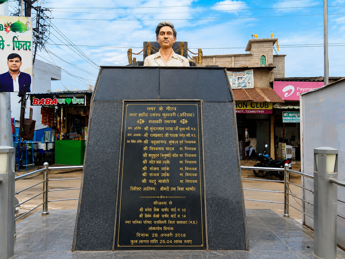 Nagar Palika waraseoni